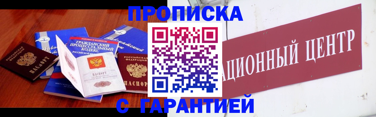 временная регистрация в Нефтегорске