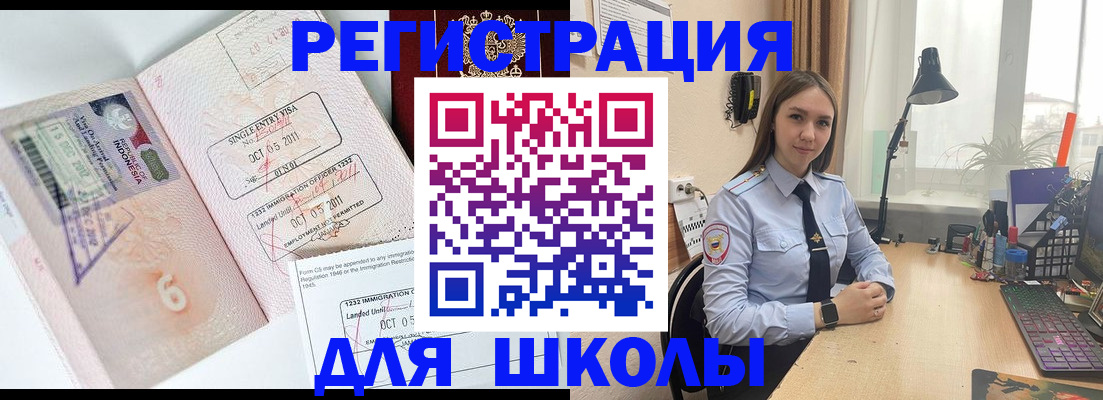 прописка для школы в Нефтегорске