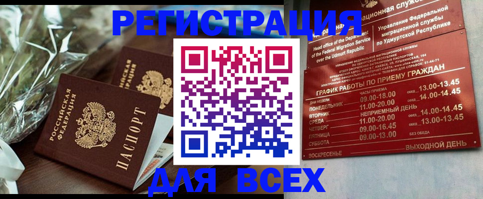 временная прописка в Нефтегорске